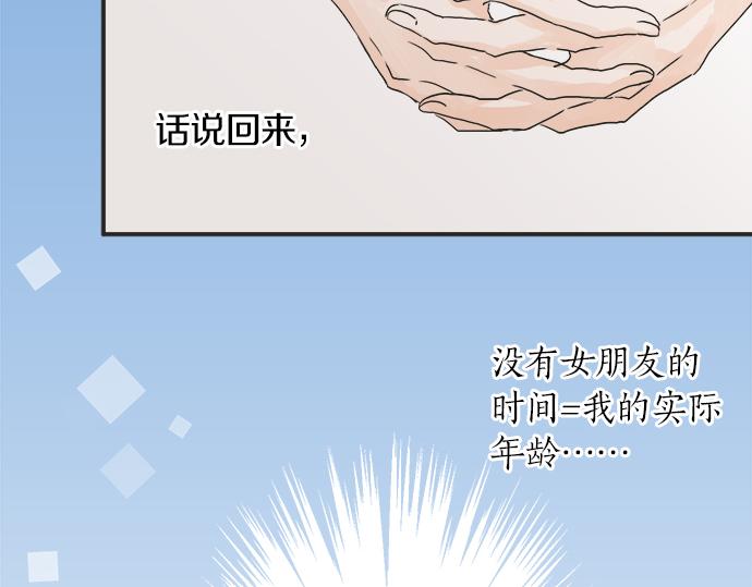 《不协调的恋爱》第24话 联系 第50页
