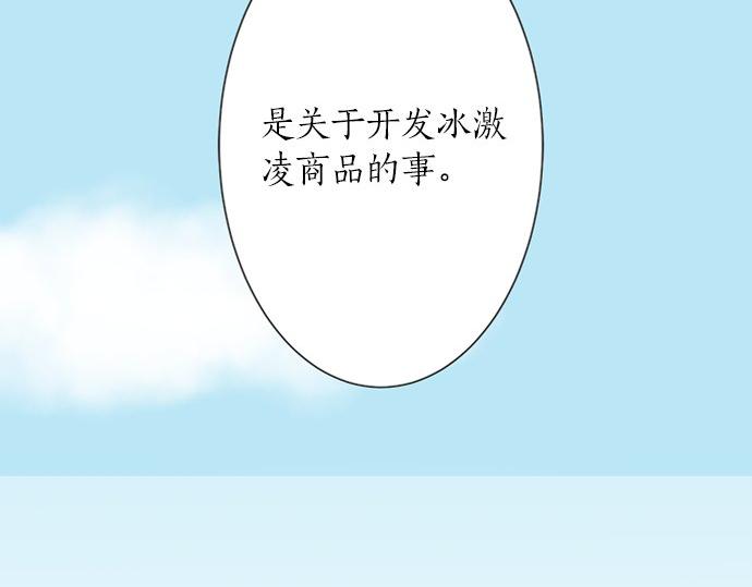 《不协调的恋爱》第24话 联系 第8页