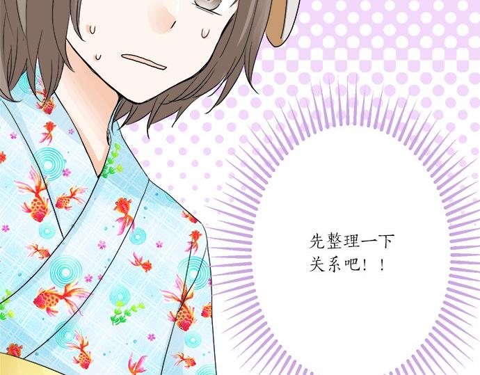 《不协调的恋爱》第27话 当事人的意见 第14页