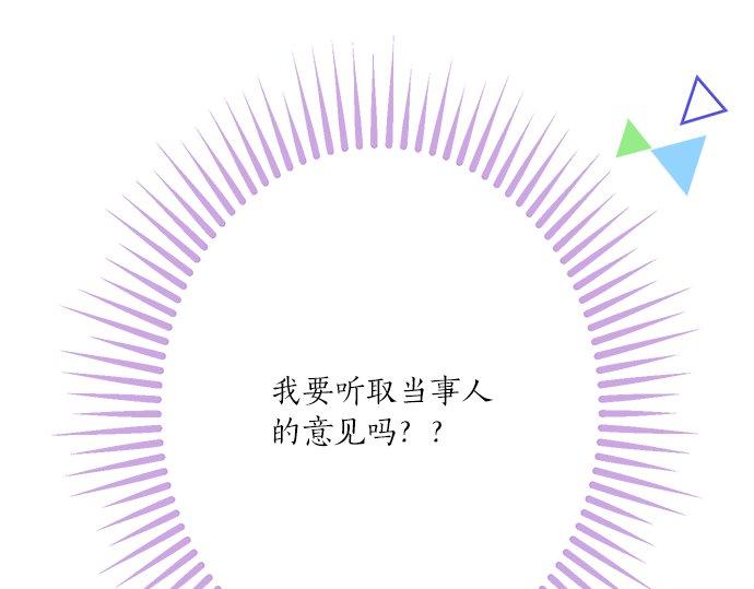 《不协调的恋爱》第27话 当事人的意见 第21页