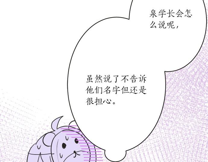 《不协调的恋爱》第27话 当事人的意见 第25页