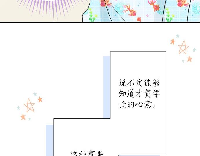 《不协调的恋爱》第27话 当事人的意见 第28页