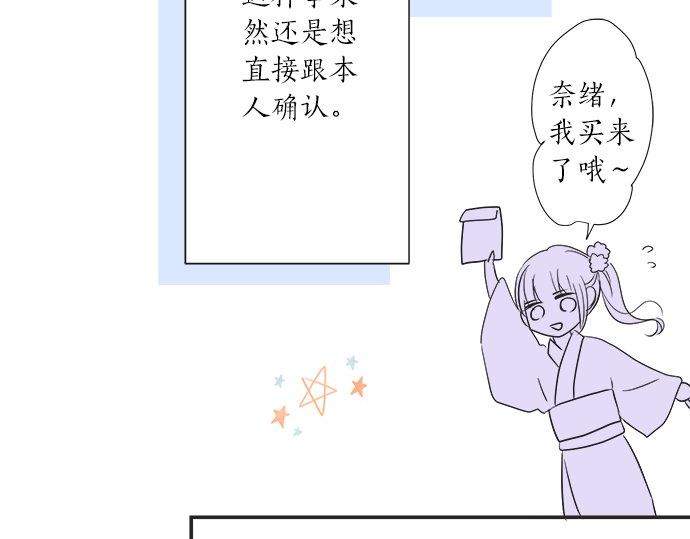 《不协调的恋爱》第27话 当事人的意见 第29页