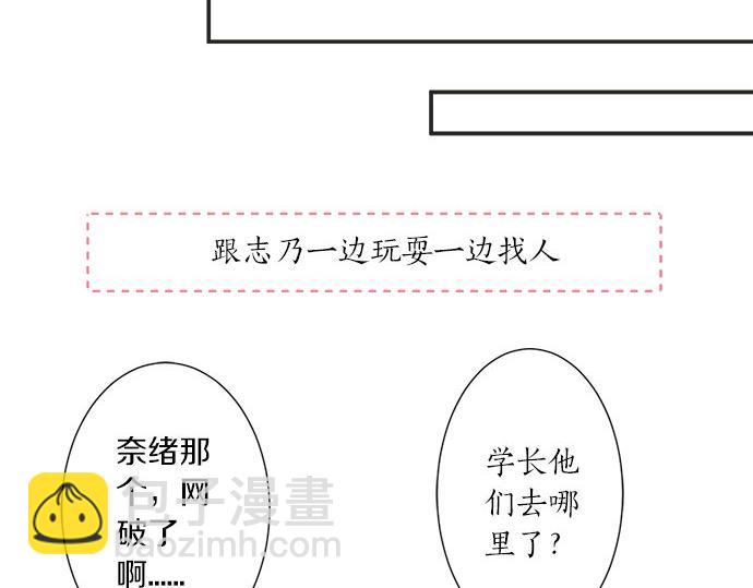 《不协调的恋爱》第27话 当事人的意见 第30页
