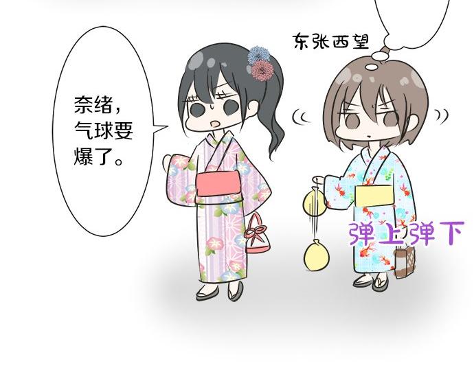 《不协调的恋爱》第27话 当事人的意见 第32页