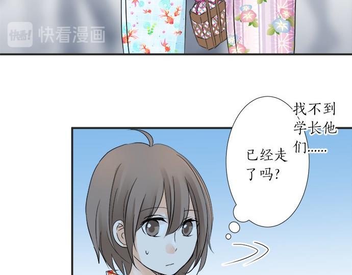 《不协调的恋爱》第27话 当事人的意见 第35页