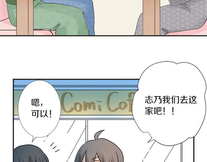 《不协调的恋爱》第27话 当事人的意见 第40页
