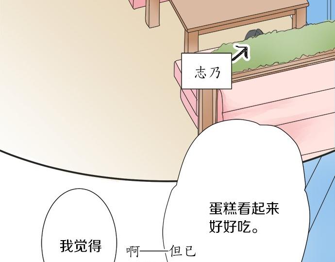 《不协调的恋爱》第27话 当事人的意见 第44页