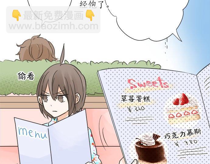 《不协调的恋爱》第27话 当事人的意见 第45页