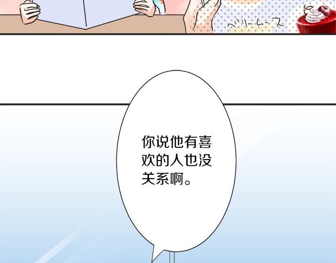 《不协调的恋爱》第27话 当事人的意见 第46页