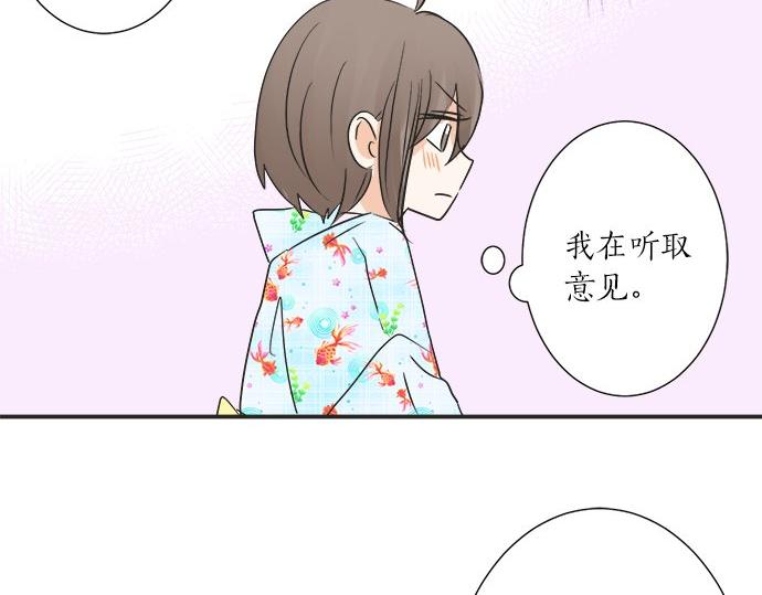 《不协调的恋爱》第27话 当事人的意见 第49页