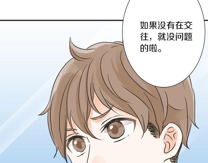 《不协调的恋爱》第27话 当事人的意见 第50页