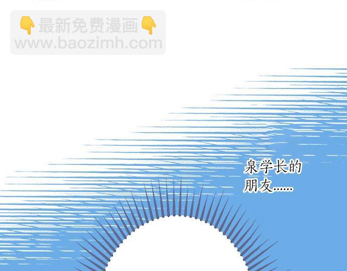 《不协调的恋爱》第27话 当事人的意见 第5页