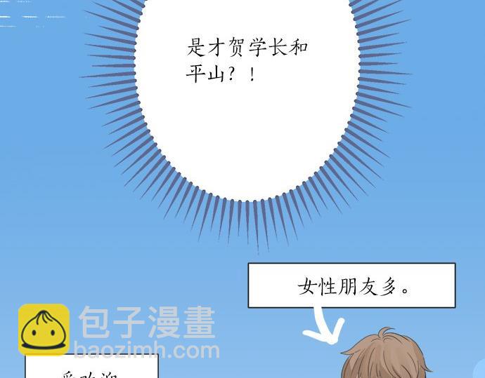 《不协调的恋爱》第27话 当事人的意见 第6页