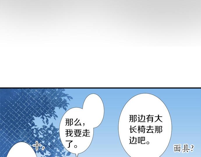 《不协调的恋爱》第27话 当事人的意见 第9页