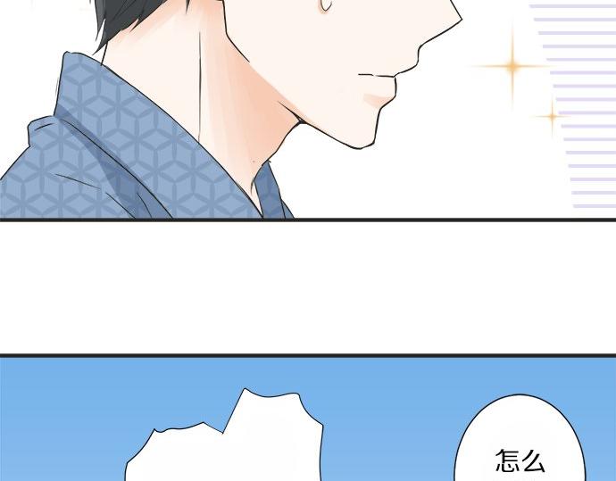 《不协调的恋爱》第26话 这个夏天最美好的回忆 第10页