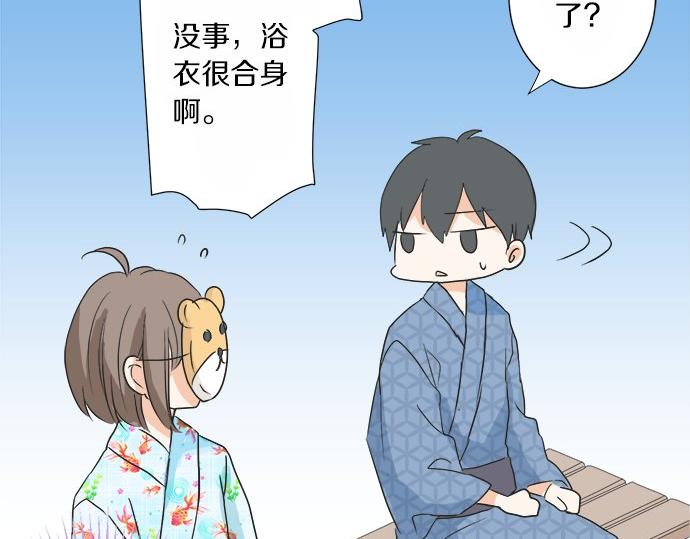 《不协调的恋爱》第26话 这个夏天最美好的回忆 第11页