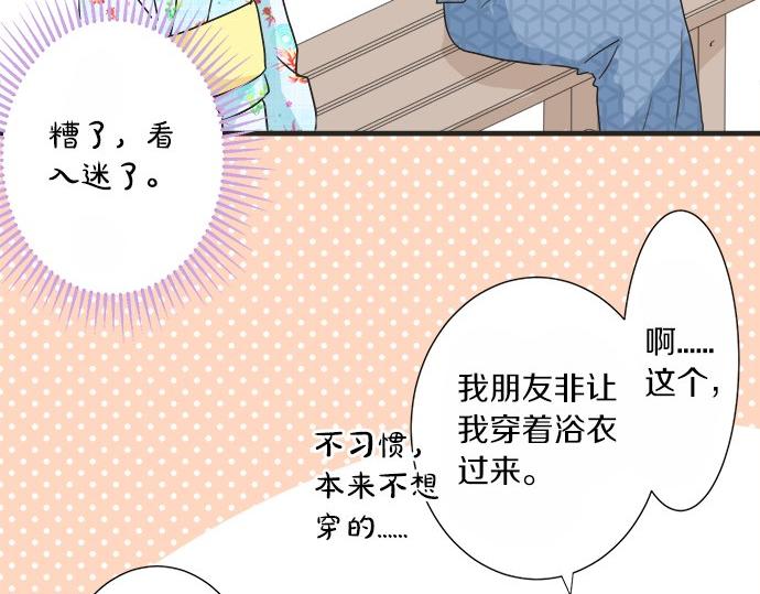 《不协调的恋爱》第26话 这个夏天最美好的回忆 第12页