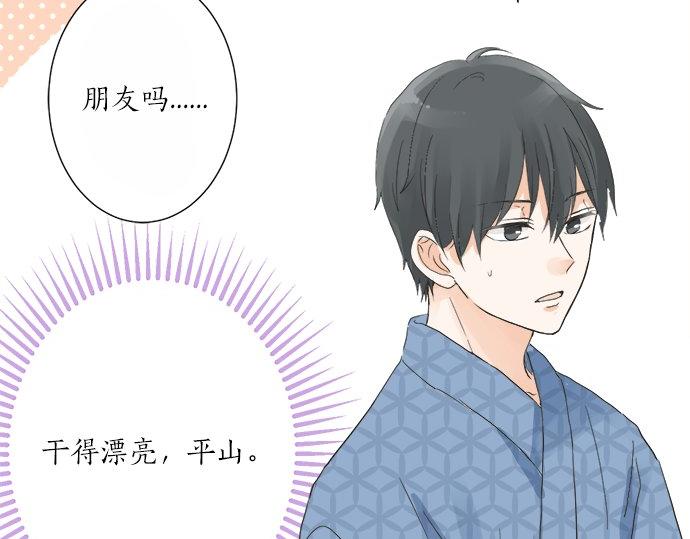 《不协调的恋爱》第26话 这个夏天最美好的回忆 第13页