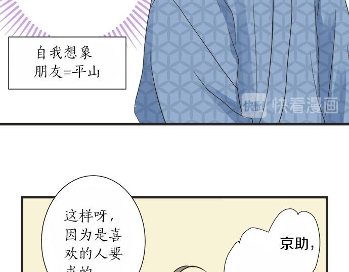 《不协调的恋爱》第26话 这个夏天最美好的回忆 第14页