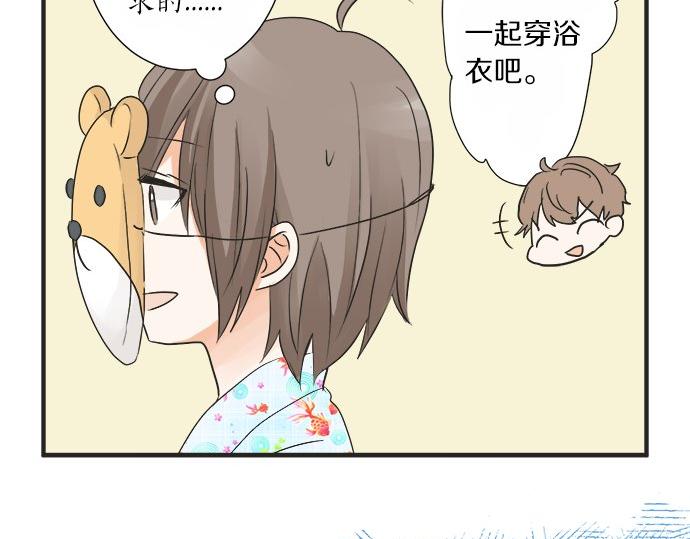 《不协调的恋爱》第26话 这个夏天最美好的回忆 第15页
