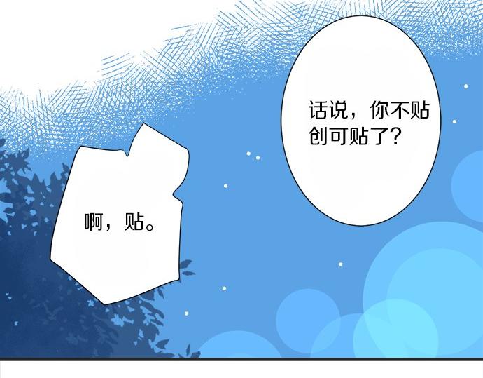 《不协调的恋爱》第26话 这个夏天最美好的回忆 第16页