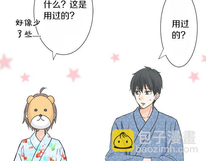 《不协调的恋爱》第26话 这个夏天最美好的回忆 第18页