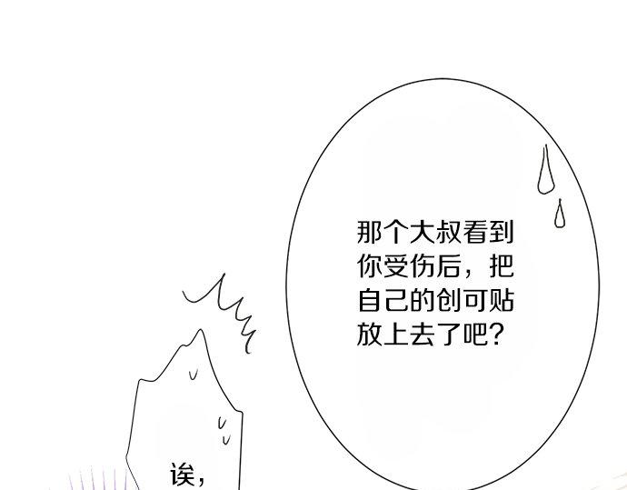 《不协调的恋爱》第26话 这个夏天最美好的回忆 第20页