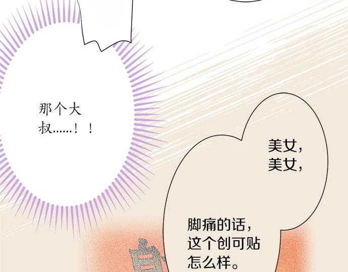 《不协调的恋爱》第26话 这个夏天最美好的回忆 第21页