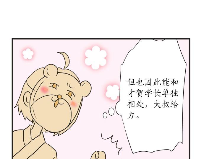 《不协调的恋爱》第26话 这个夏天最美好的回忆 第23页
