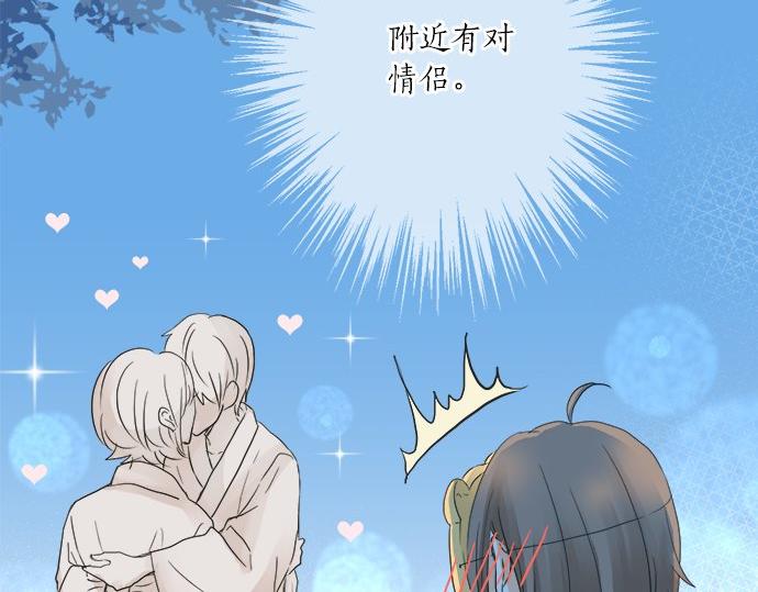 《不协调的恋爱》第26话 这个夏天最美好的回忆 第26页