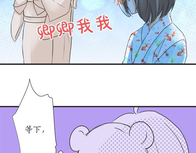 《不协调的恋爱》第26话 这个夏天最美好的回忆 第27页