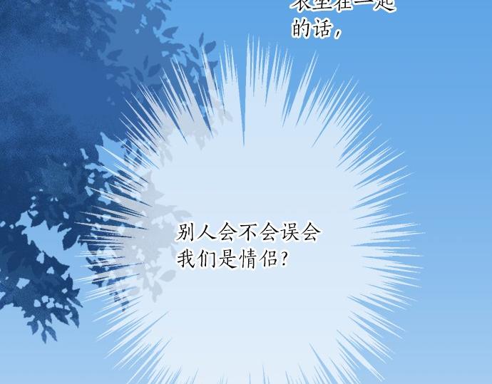 《不协调的恋爱》第26话 这个夏天最美好的回忆 第29页