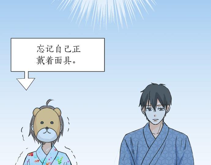 《不协调的恋爱》第26话 这个夏天最美好的回忆 第30页