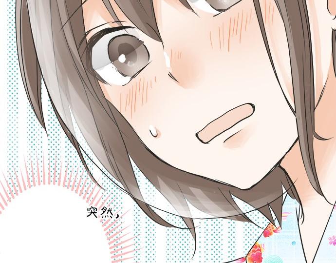 《不协调的恋爱》第26话 这个夏天最美好的回忆 第32页