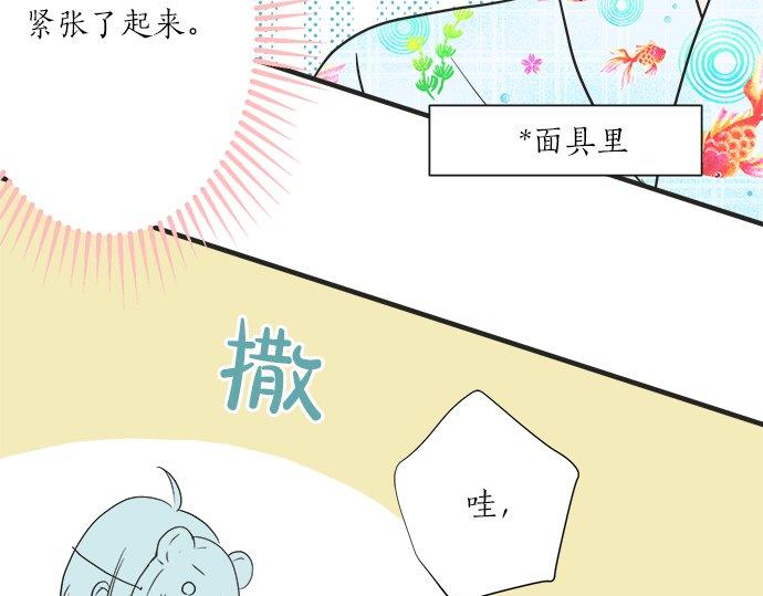 《不协调的恋爱》第26话 这个夏天最美好的回忆 第33页