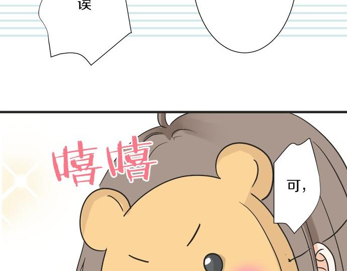 《不协调的恋爱》第26话 这个夏天最美好的回忆 第38页