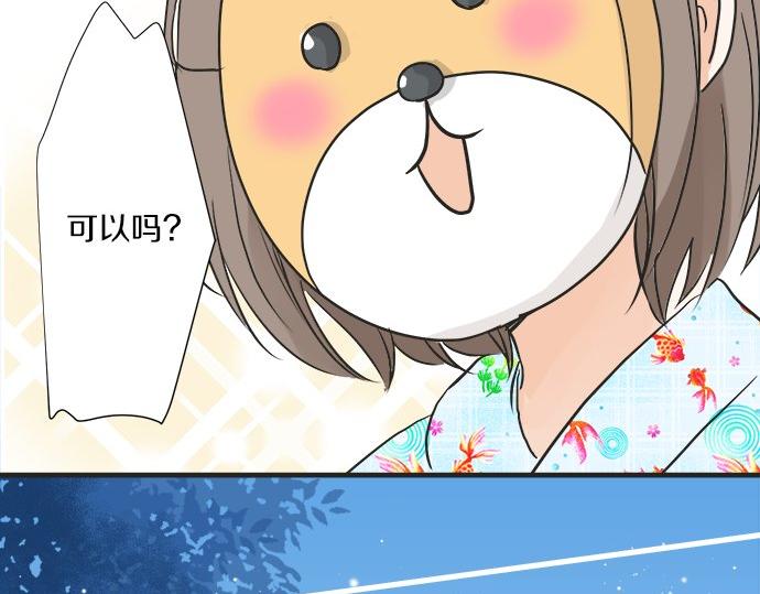 《不协调的恋爱》第26话 这个夏天最美好的回忆 第39页