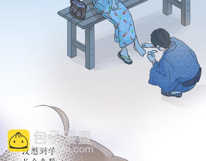 《不协调的恋爱》第26话 这个夏天最美好的回忆 第41页