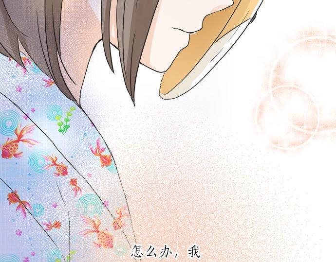 《不协调的恋爱》第26话 这个夏天最美好的回忆 第43页