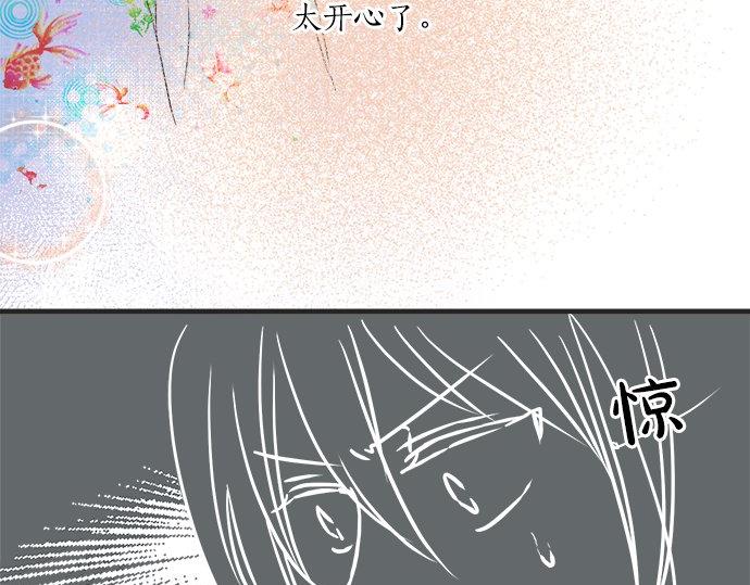 《不协调的恋爱》第26话 这个夏天最美好的回忆 第44页