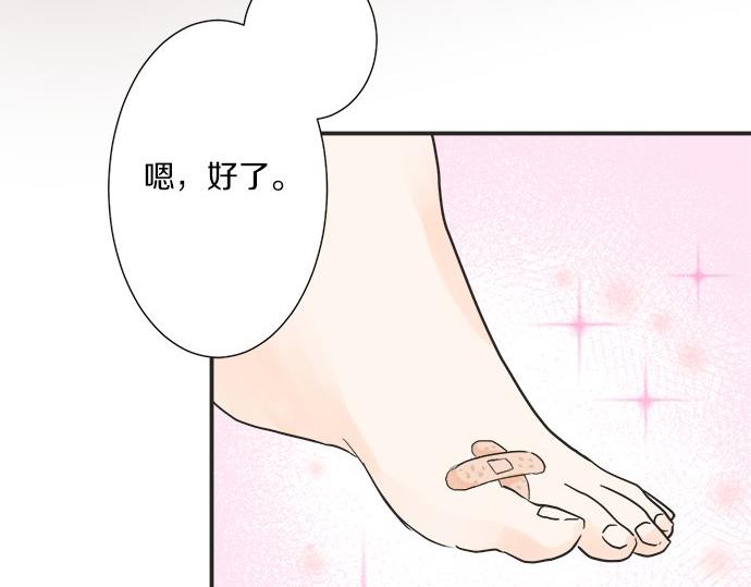 《不协调的恋爱》第26话 这个夏天最美好的回忆 第50页