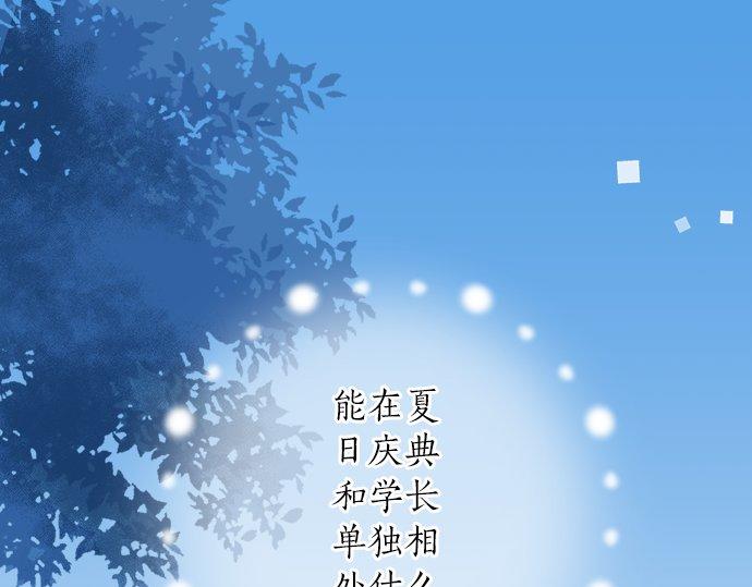 《不协调的恋爱》第26话 这个夏天最美好的回忆 第5页