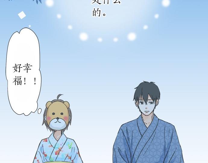 《不协调的恋爱》第26话 这个夏天最美好的回忆 第6页