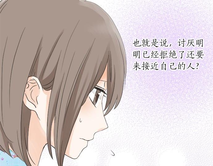 《不协调的恋爱》第28话 才贺城攻略计划 第11页
