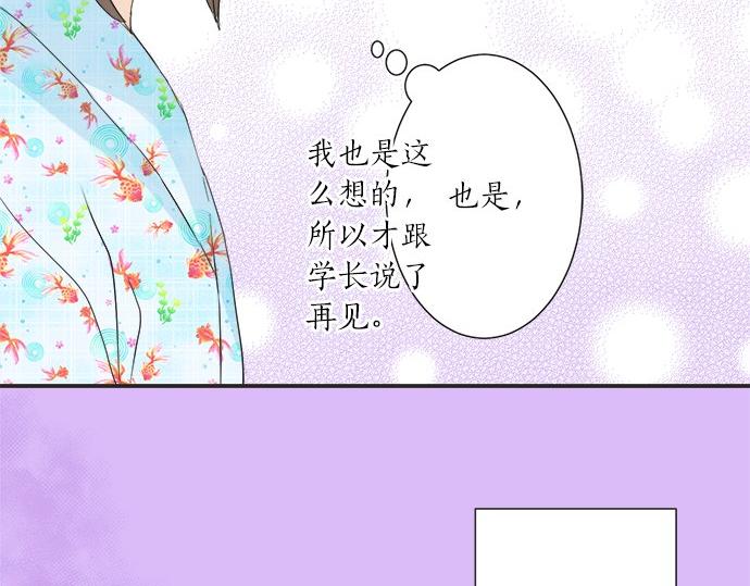 《不协调的恋爱》第28话 才贺城攻略计划 第12页