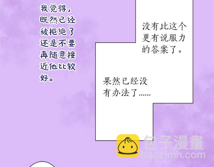 《不协调的恋爱》第28话 才贺城攻略计划 第13页