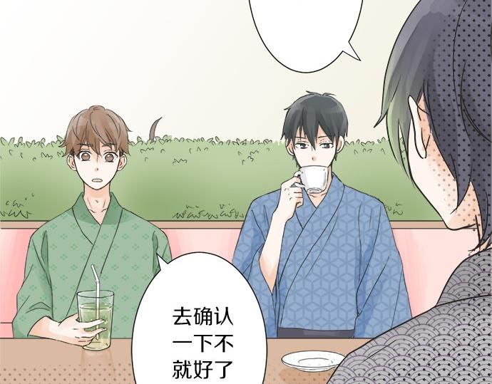 《不协调的恋爱》第28话 才贺城攻略计划 第16页