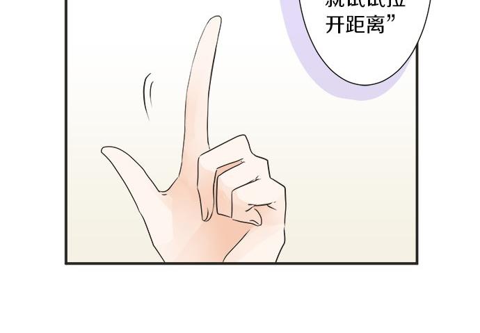 《不协调的恋爱》第28话 才贺城攻略计划 第19页