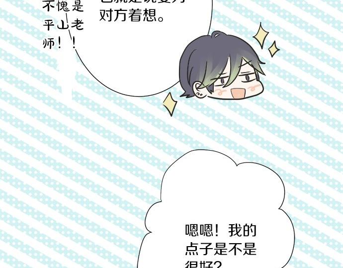 《不协调的恋爱》第28话 才贺城攻略计划 第23页